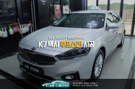 광명랩핑 기아 K7 택시 루프스킨! / 경기 광명