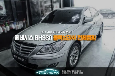 제네시스 BH330 블랙브러쉬 전체랩핑 및 루프스킨! / 경기 광명