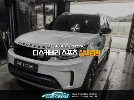 올뉴 디스커버리 광명 실내랩핑 \