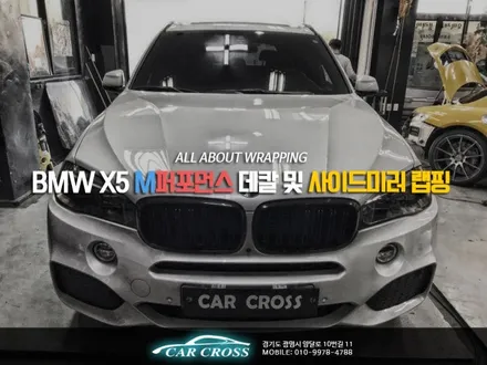 BMW X5 M퍼포먼스 데칼 및 사이드미러 랩핑 / 경기 광명
