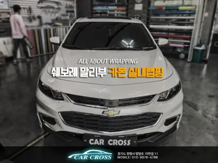 말리부 카본 실내랩핑 실내 꾸미기! / 경기 광명