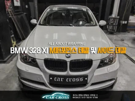 BMW 328 xi M퍼포먼스 데칼 및 사이드데칼 시공 / 경기 광명