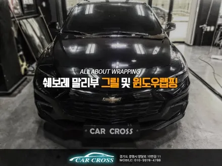 쉐보레 말리부 북미형그릴 및 윈도우랩핑! / 경기 광명