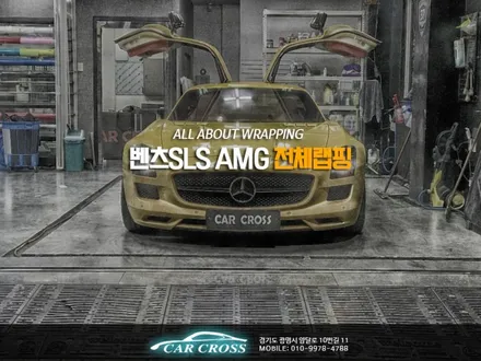 랩퍼 더 콰이엇 벤츠 SLS AMG 전체랩핑 화이트에서 옐로우! / 경기 광명