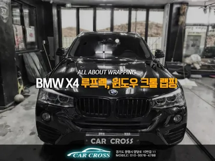 BMW X4 튜닝? 루프렉 및 윈도우크롬 랩핑 / 경기 광명
