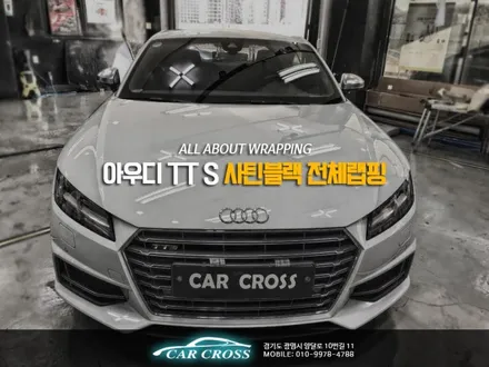 자동차전체랩핑 아우디 TT S 사틴블랙 / 경기 광명