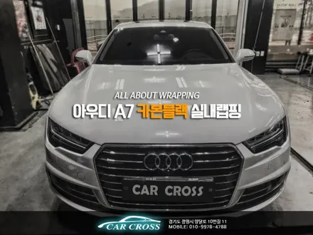 아우디 A7 자동차  실내 튜닝 랩핑으로! / 경기 광명