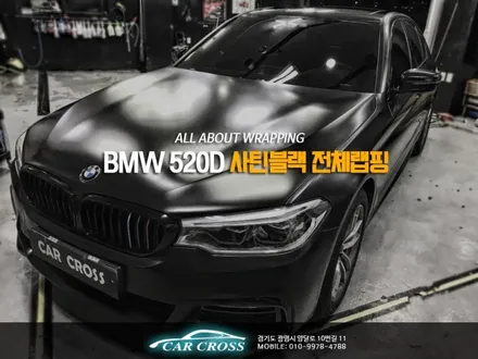 BMW 520D 사틴블랙 전체랩핑 / 경기 광명