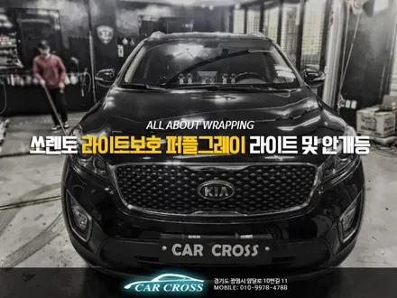 올 뉴쏘렌토 라이트보호 퍼플그레이 라이트 차량 랩핑! / 경기 광명