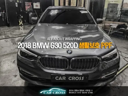 2018 BMW G30 520D 생활보호 PPF / 경기 광명
