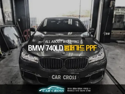 BMW 740LD 범퍼가드 PPF / 경기 광명