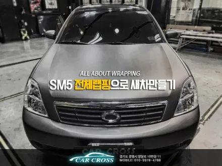 찌그러지고 흠집난 SM5 전체랩핑 새차 만들기! / 경기 광명