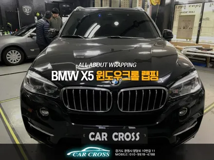 BMW X5 윈도우크롬 랩핑 이유는 멋짐의 조화! / 경기 광명