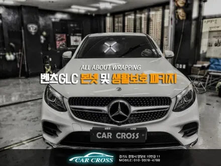 내차 보호의 방법 벤츠 GLC 본넷PPF 및 생활보호 패키지로 안전합니다! / 경기 광명