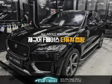 자동차랩핑 재규어 F페이스 디퓨져 포인트! / 경기 광명