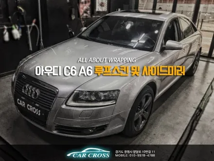 광명,구로,강남 자동차랩핑 아우디 C6 A6 루프스킨 및 사이드미러 / 경기 광명