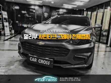 말리부 페이스리프트 3M 사틴다크 그레이 전체랩핑! / 경기 광명