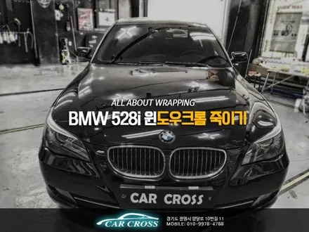 BMW 랩핑 528i 윈도우크롬 죽이기! / 경기 광명
