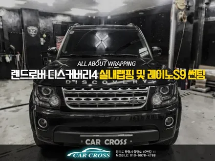 랜드로버 디스커버리4 실내랩핑 및 레이노S9 썬팅시공 / 경기 광명