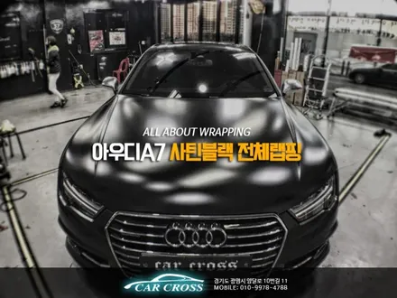 아우디A7 풀체인지 사틴블랙 전체랩핑 이정도면 맞죠? / 경기 광명