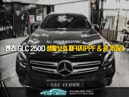 벤츠 GLC 250D 생활보호 패키지PPF & 광각미러 / 경기 광명