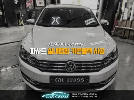 파사트 실내랩핑 카본블랙 변화는 어떨까요? / 경기 광명
