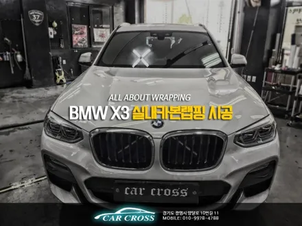 BMW X3 실내카본랩핑 센스있는 변화 가능! / 경기 광명