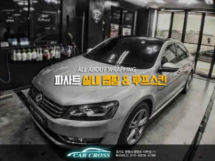 파사트 실내랩핑 루프스킨 광명랩핑 카크로스 / 경기 광명