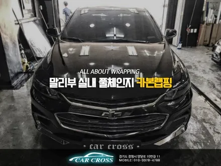 말리부 실내 풀체인지 카본랩핑으로 변화! / 경기 광명