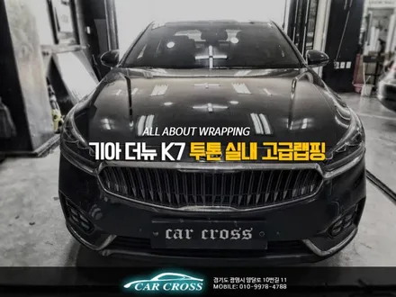 자동차랩핑 기아 더뉴 K7 투톤 실내 고급+화려함을 장식하다! / 경기 광명