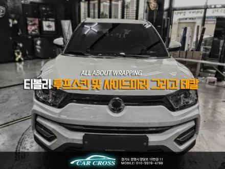 티볼리 꾸미기 루프스킨 넋놓고 바라볼 수밖에! / 경기 광명