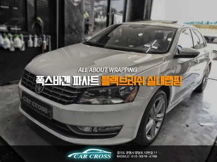 파사트 GT 부럽지 않은 블랙브러쉬 실내랩핑으로 변화! / 경기 광명