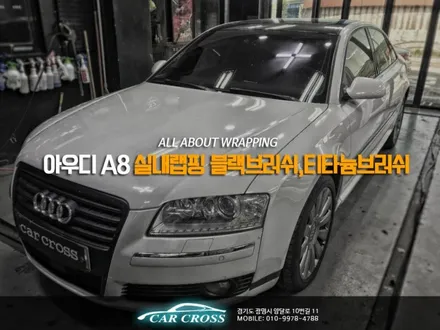 아우디A8 블랙+티타늄 브러쉬의 조합은 환상적! / 경기 광명