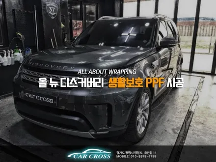 올뉴디스커버리(디스커버리5) 생활보호 PPF 역시 리펠가드! / 경기 광명