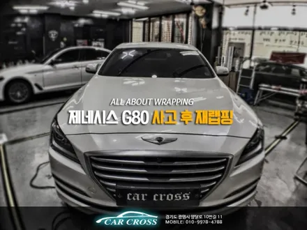 제네시스 G80 사고후 재랩핑 카크로스인 이유 / 경기 광명