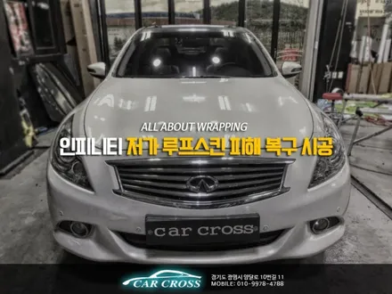인피니티 저가 루프스킨 피해 복구 시공! / 경기 광명