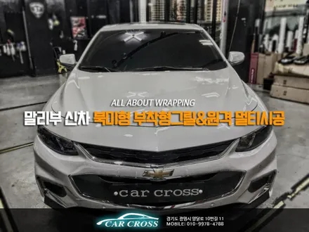 말리부 신차 북미형 부착형그릴 시공, 멀티팩&원격시동까지! / 경기 광명