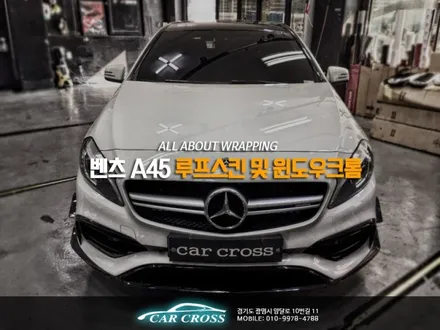 벤츠 A45 랩핑시공완료, 루프스킨 시공은 절대주의! / 경기 광명