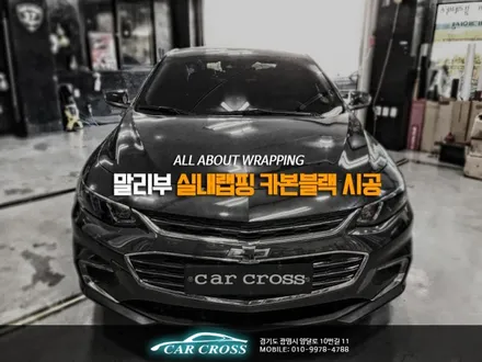 말리부 실내랩핑 카본블랙 광명랩핑을 찾아주세요! / 경기 광명