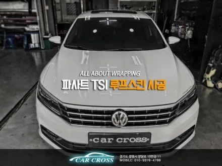 파사트 TSI 루프스킨 시공, 실내구경도 해보세요! / 경기 광명
