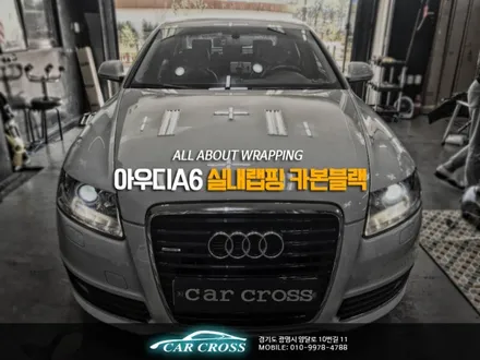 아우디 C6 A6 실내랩핑 카본블랙 왜하는거죠? / 경기 광명