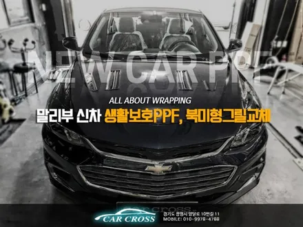 말리부 신차 PPF 및 북미형 그릴장착으로 어떻게 변할까? / 경기 광명