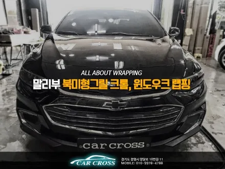 말리부 블랙 북미형그릴을 더 매력적으로 만드는 방법 공개! / 경기 광명