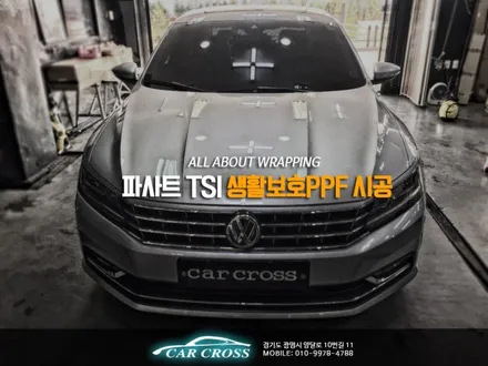 PPF 생활보호패키지 후 파사트 TSI 보호 주행 가능! / 경기 광명