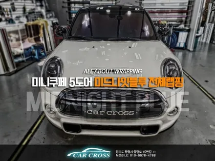 광명, 구로, 목동 전체랩핑은 카크로스! 미니쿠페 5도어 미드나잇블루! / 경기 광명