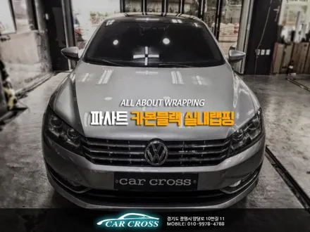파사트 실내랩핑 칙칙함을 매력적인 카본으로 바꾼 이유! / 경기 광명
