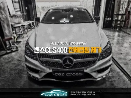 벤츠 CLS 400 사틴화이트 전체랩핑을 제거하다! / 경기 광명