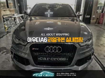 이거 실화!? 아우디  A6 실내 리얼카본랩핑 실내 드레스업! / 경기 광명