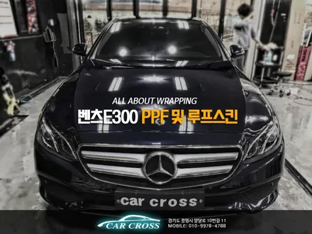 벤츠E300 PPF본넷, / 광명, 안양, 시흥