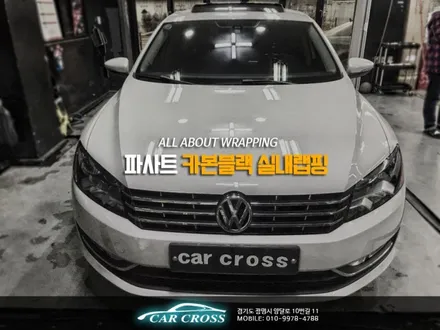 파사트 실내인테리어 변화를 줘볼까? 카본블랙 매력적! / 광명, 안양, 시흥